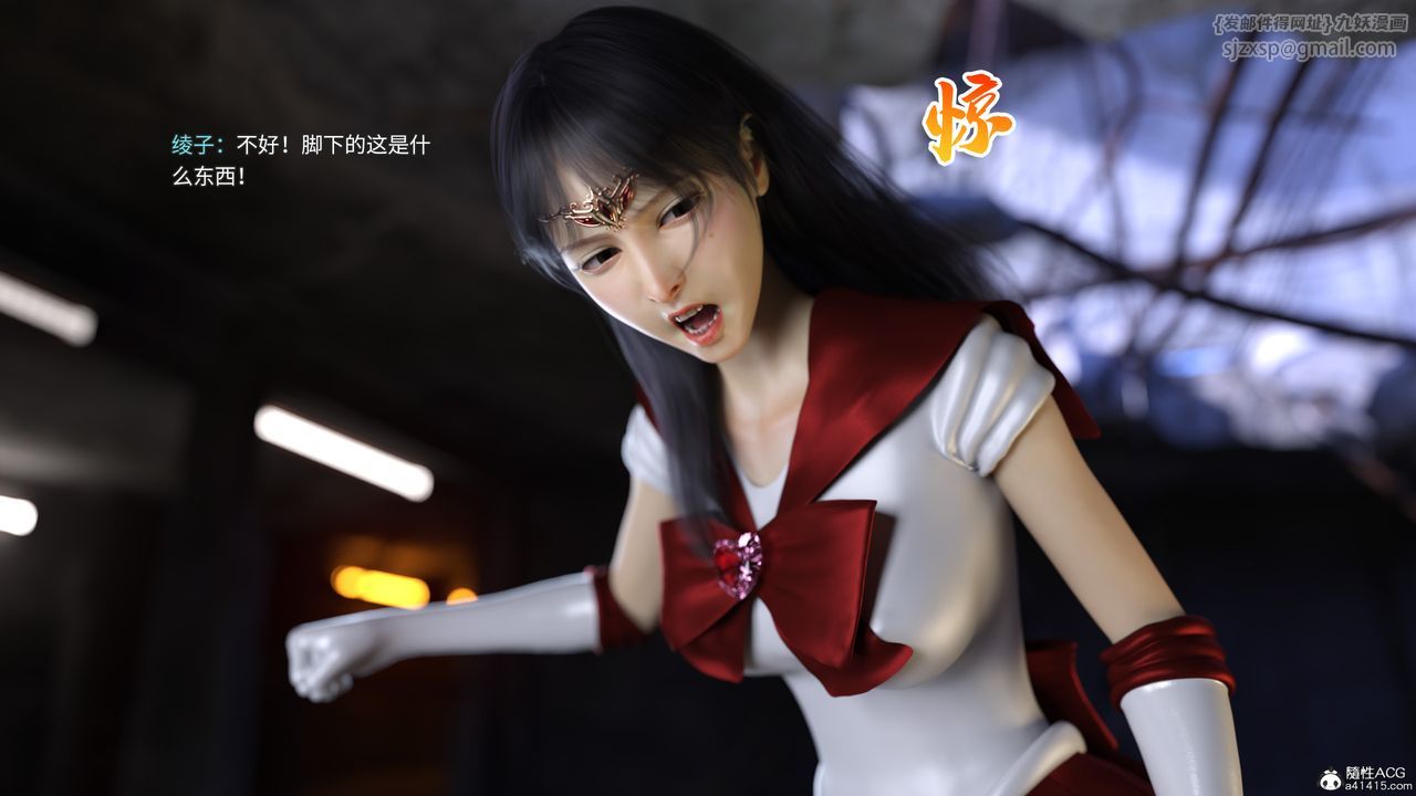 [3D]美少女戰士の殤第05話