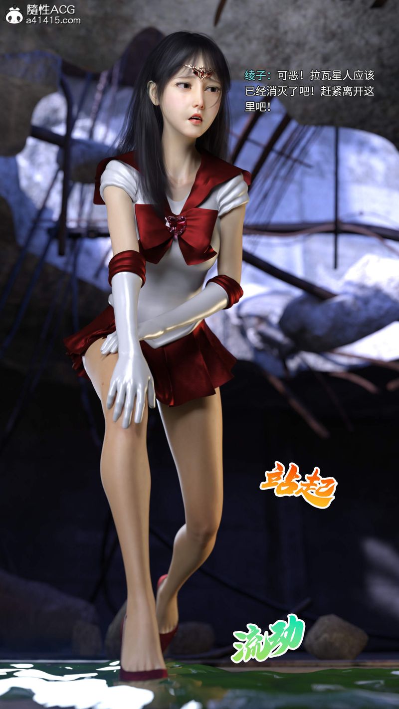 [3D]美少女戰士の殤第05話