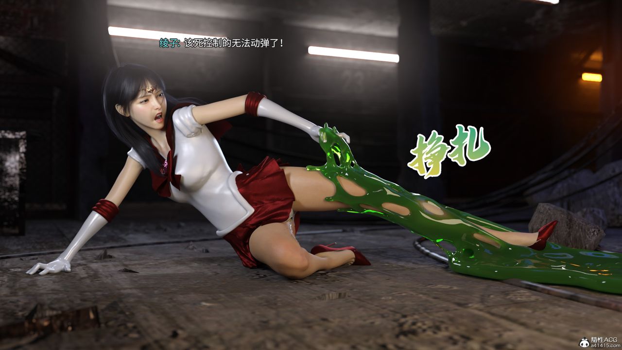 [3D]美少女战士の殇第05话