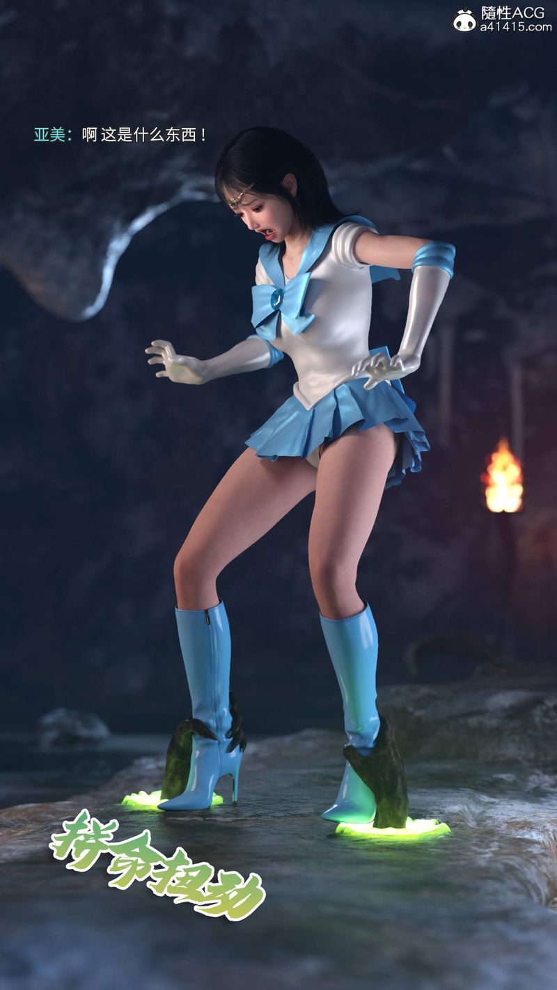 [3D]美少女戰士の殤第05話