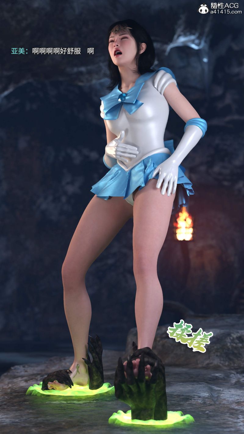 [3D]美少女戰士の殤第05話