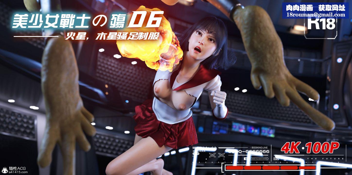 [3D]美少女戰士の殤第06話