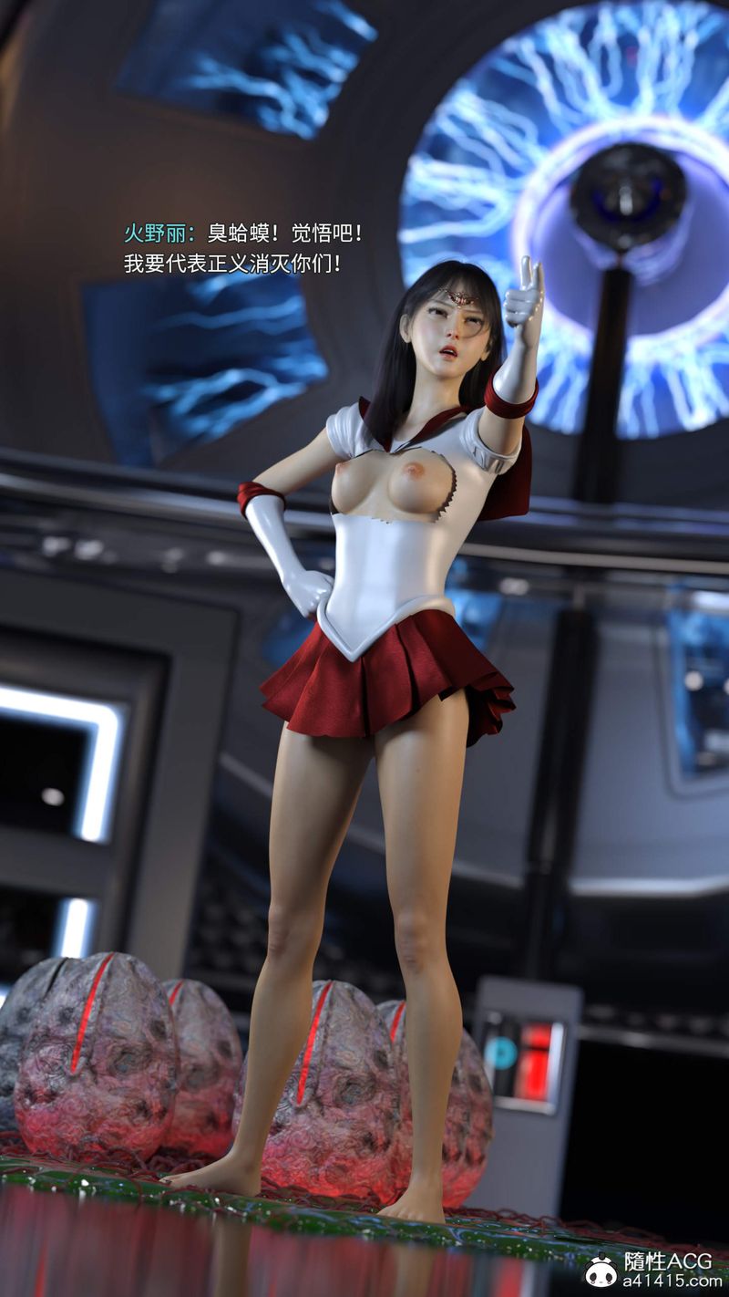 [3D]美少女战士の殇第06话