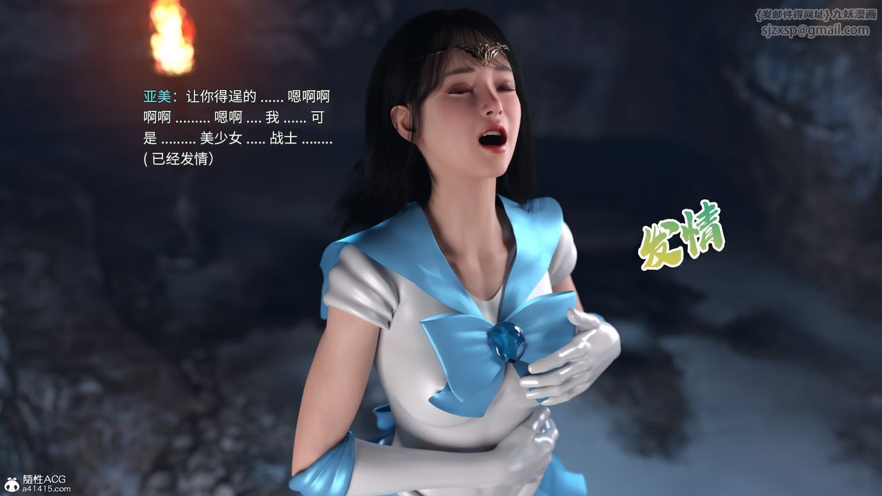 [3D]美少女戰士の殤第07話