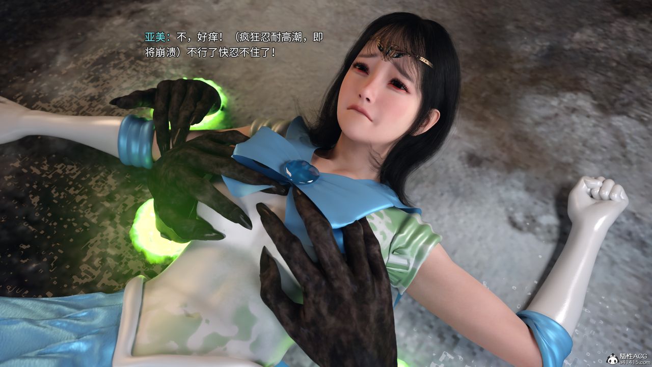 [3D]美少女战士の殇第07话