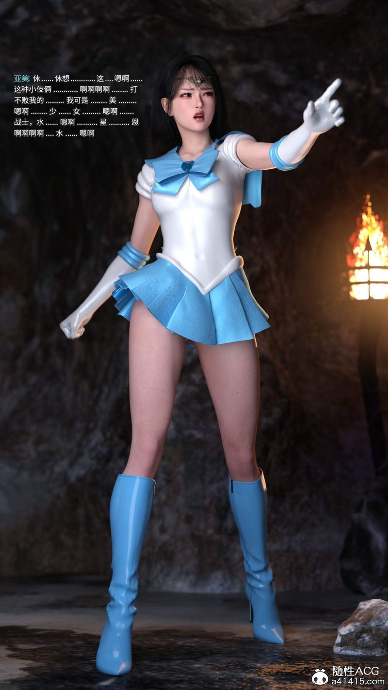 [3D]美少女战士の殇第07话