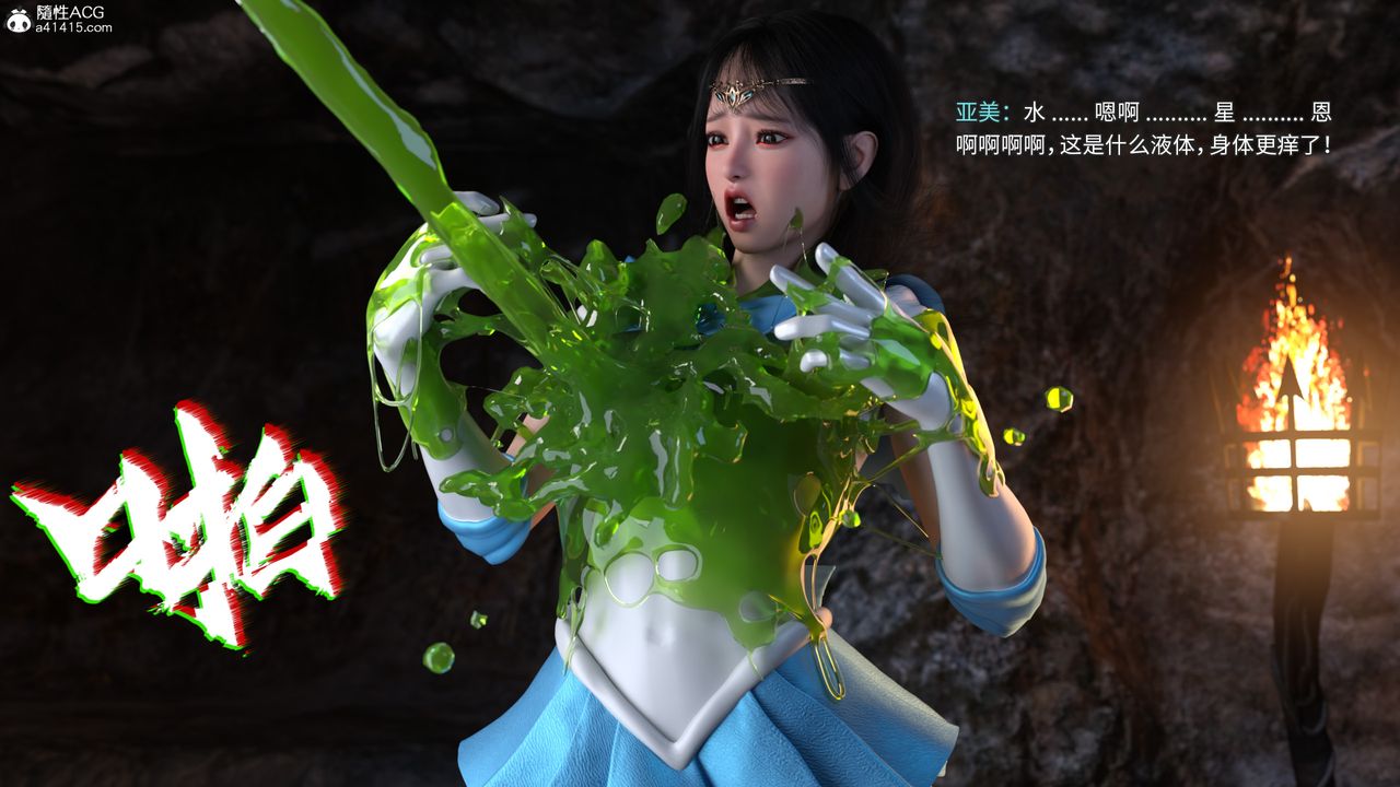 [3D]美少女战士の殇第07话