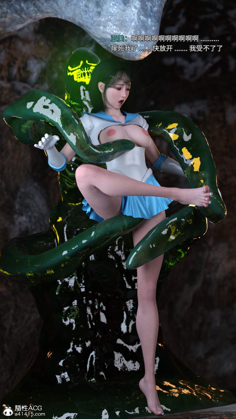 [3D]美少女戰士の殤第07話