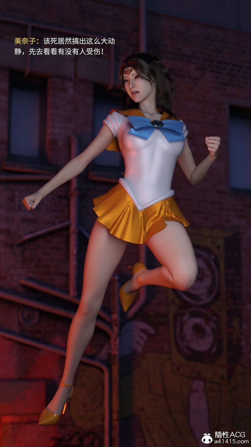 [3D]美少女战士の殇第07话