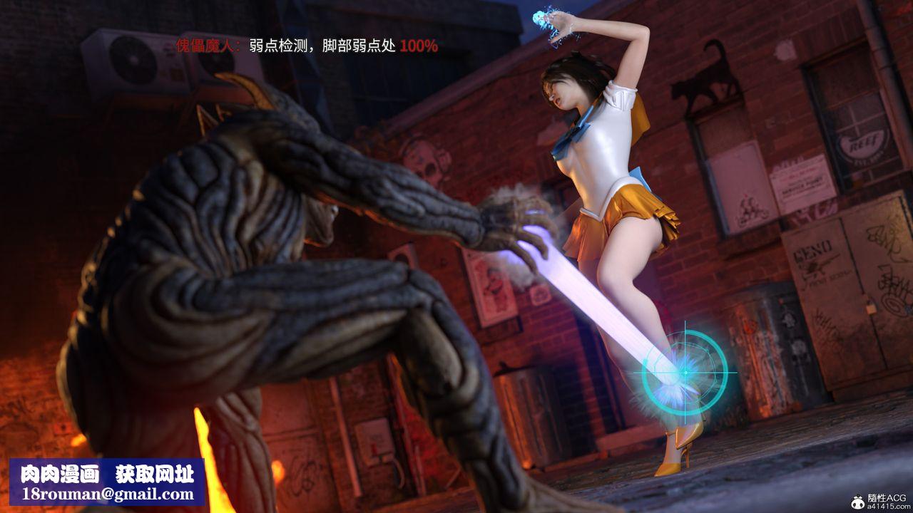 [3D]美少女战士の殇第07话