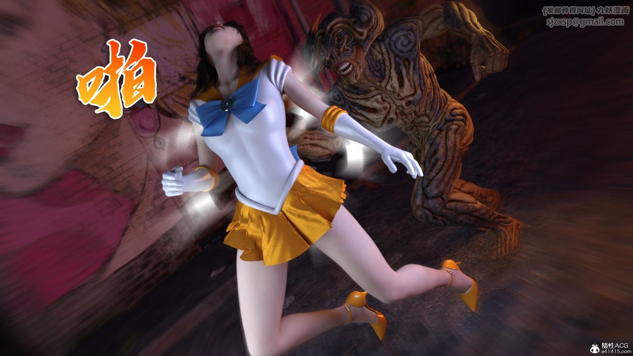 [3D]美少女戰士の殤第08話