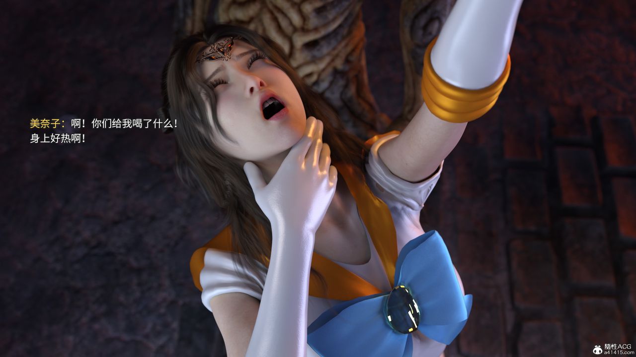 [3D]美少女戰士の殤第08話