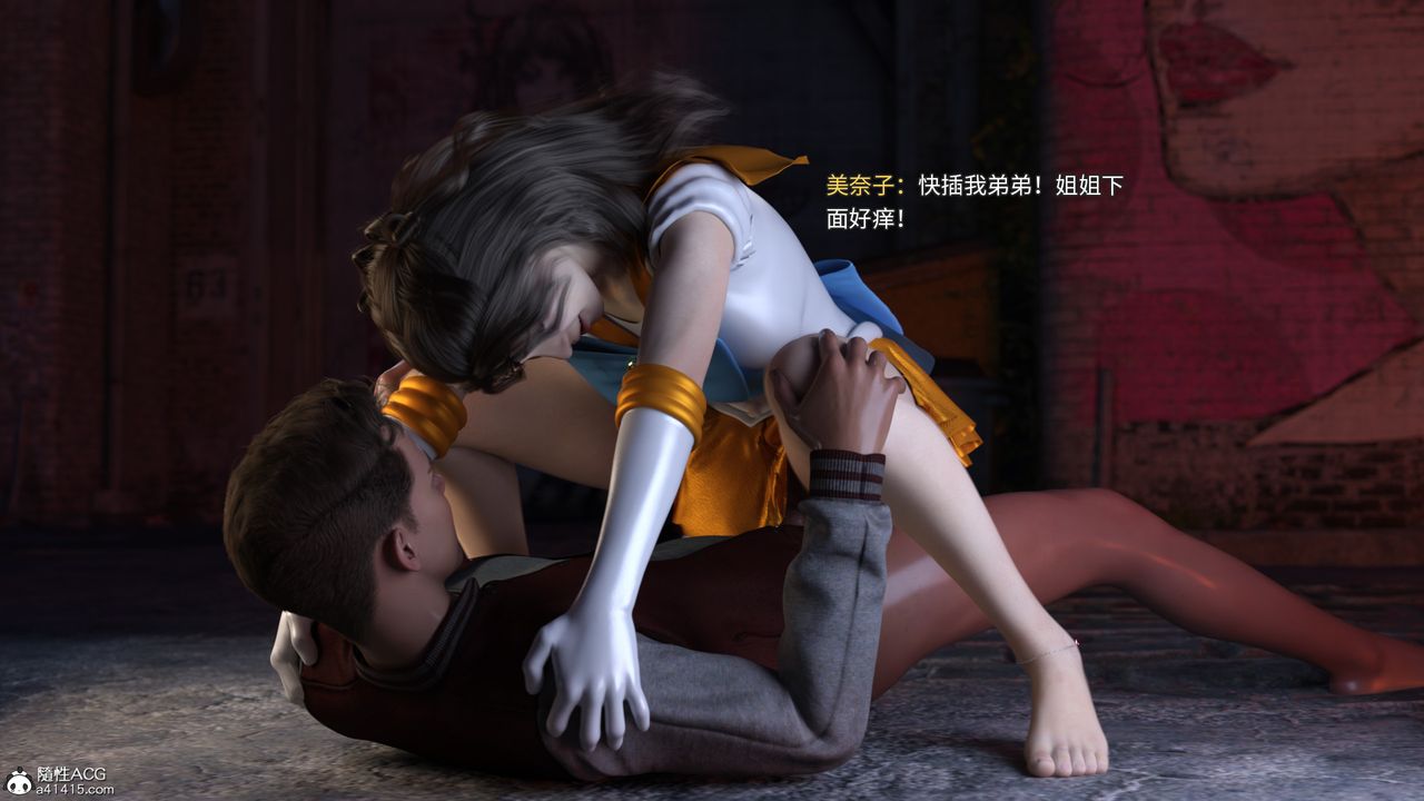 [3D]美少女战士の殇第08话