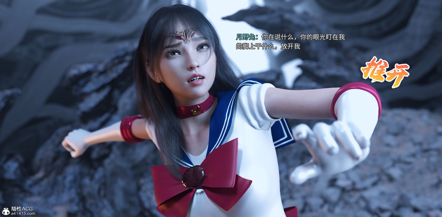 [3D]美少女戰士の殤第09話