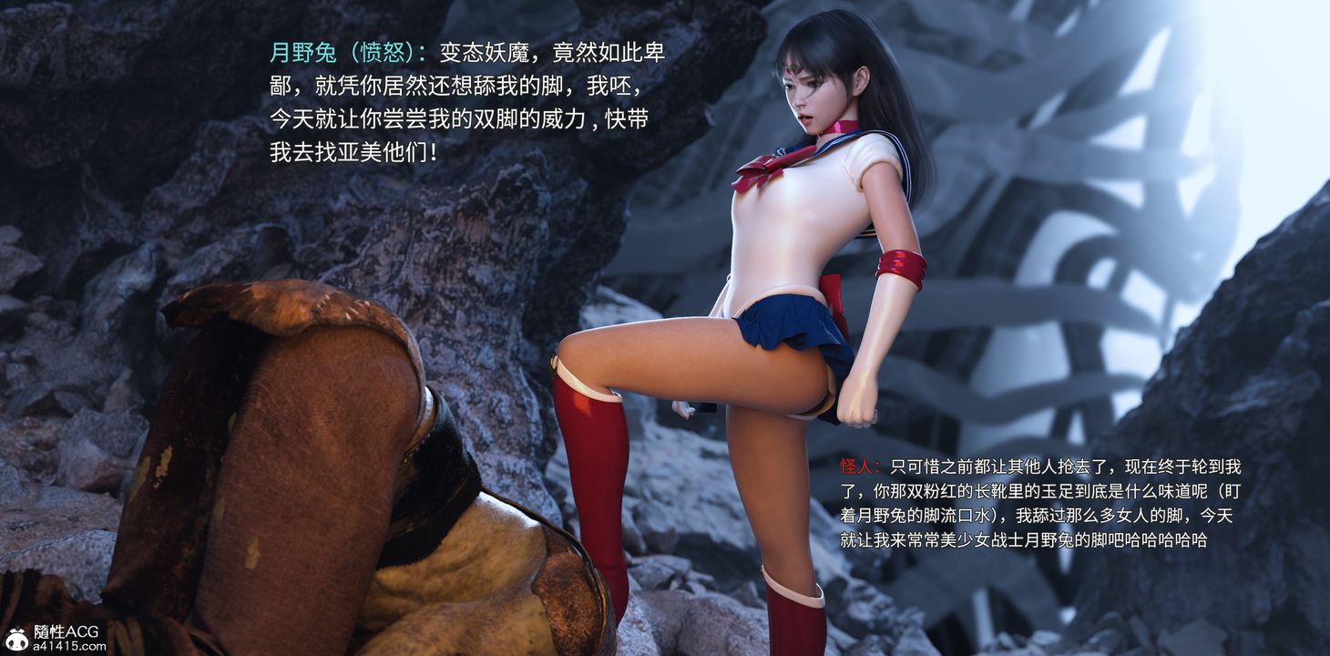 [3D]美少女戰士の殤第09話