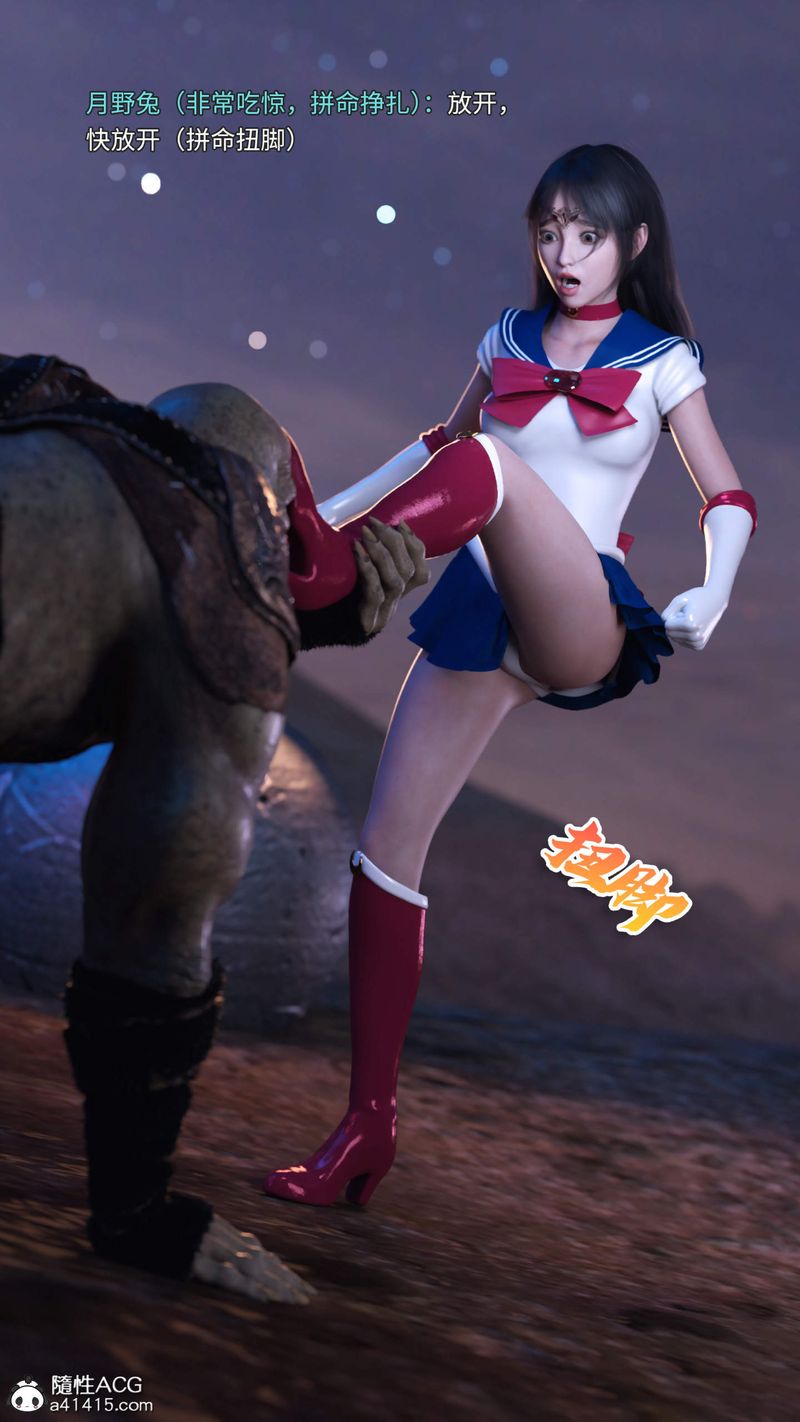 [3D]美少女战士の殇第09话