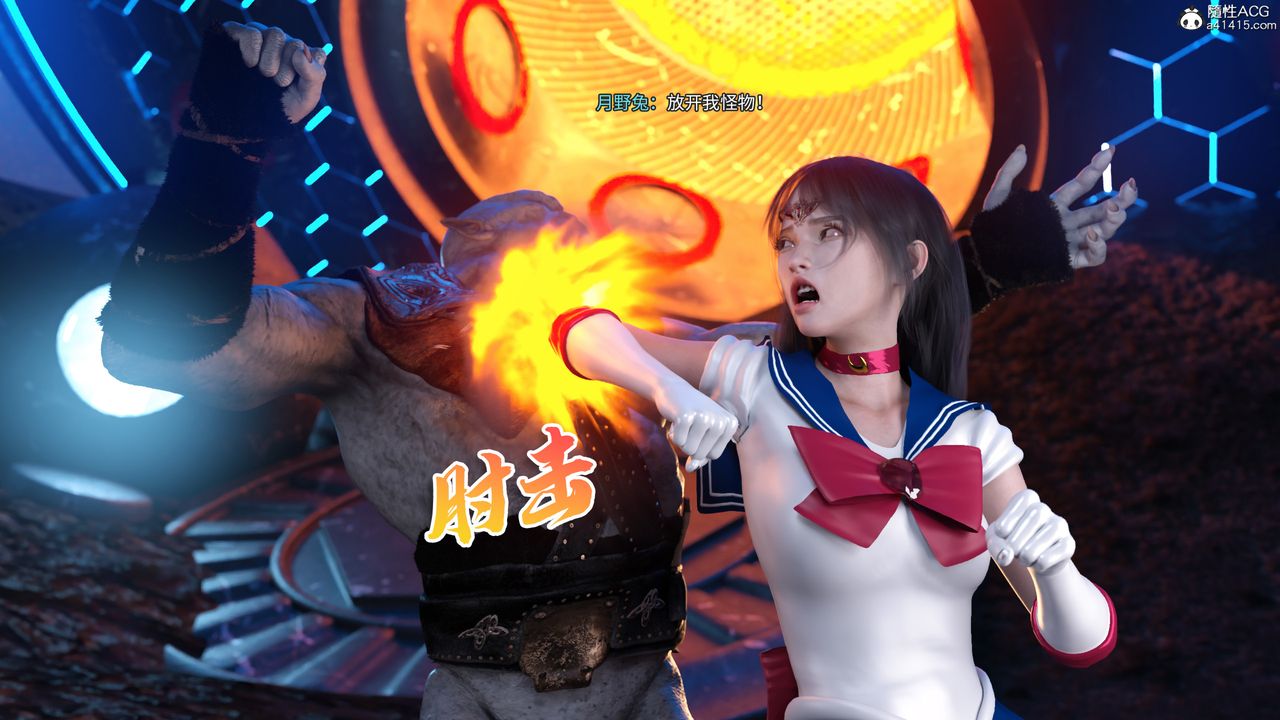 [3D]美少女戰士の殤第09話