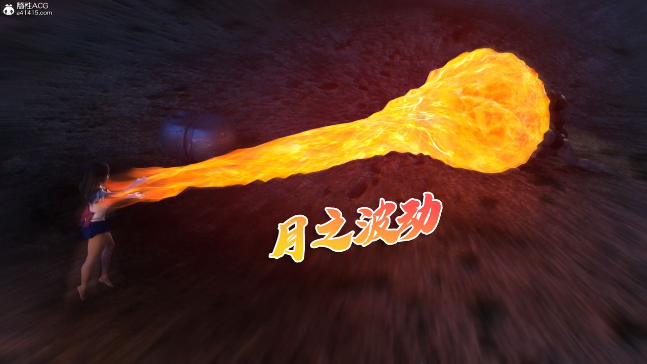 [3D]美少女戰士の殤第09話