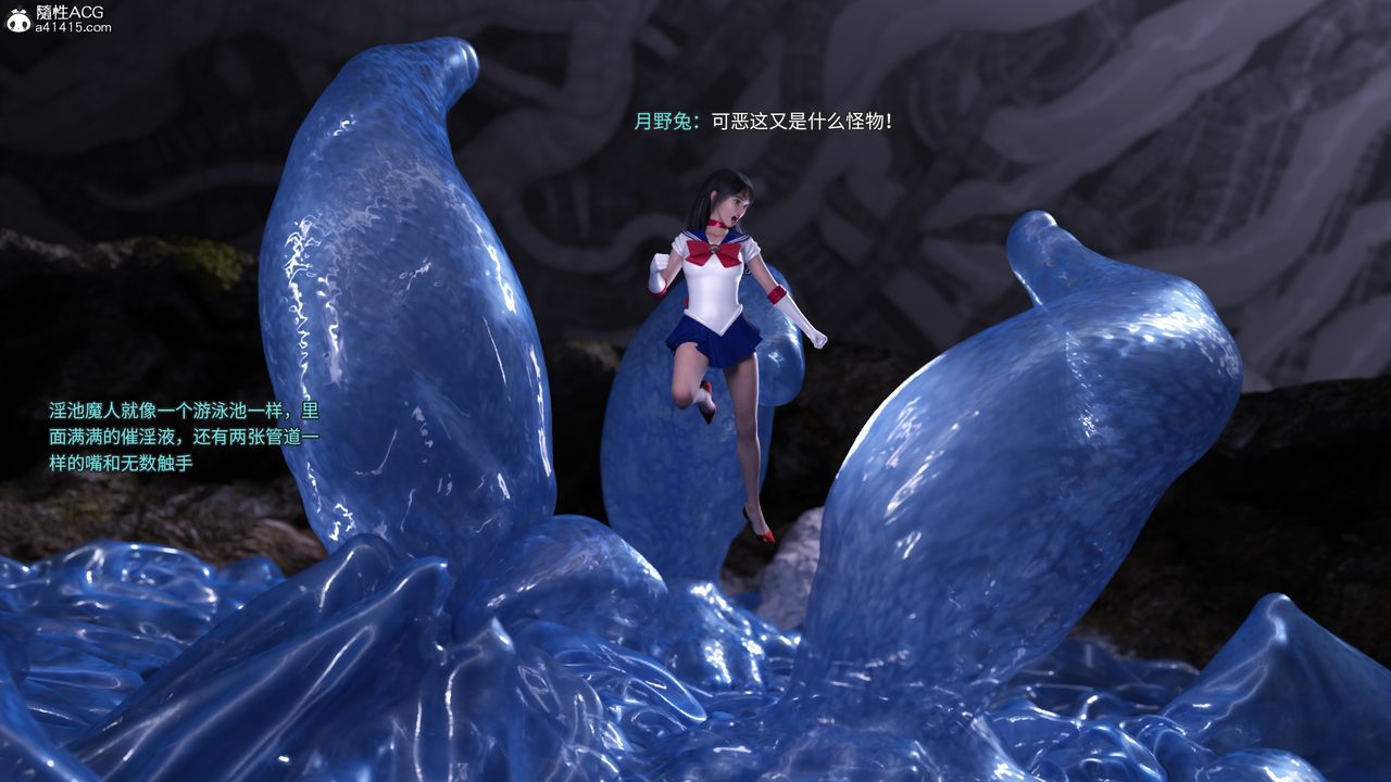 [3D]美少女战士の殇第09话