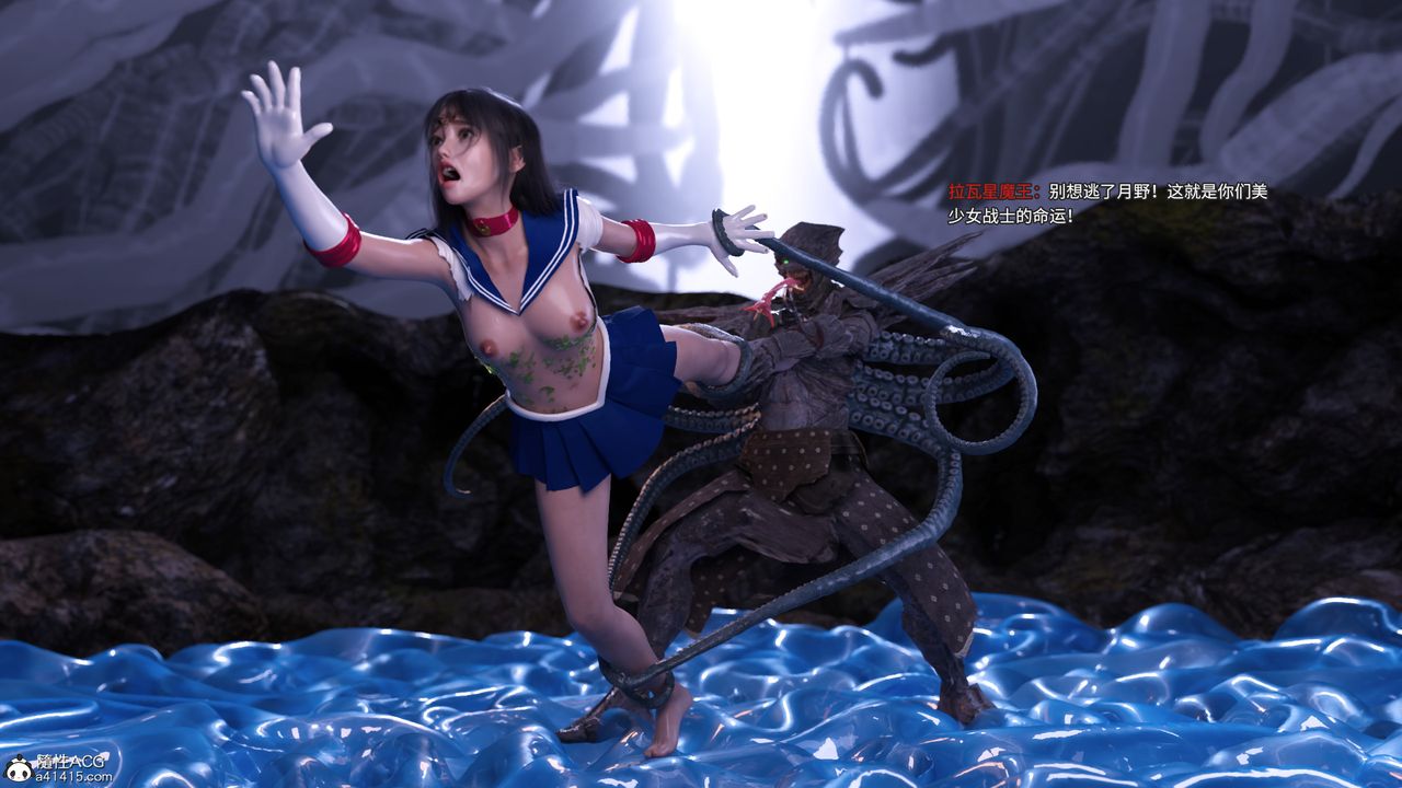 [3D]美少女戰士の殤第09話