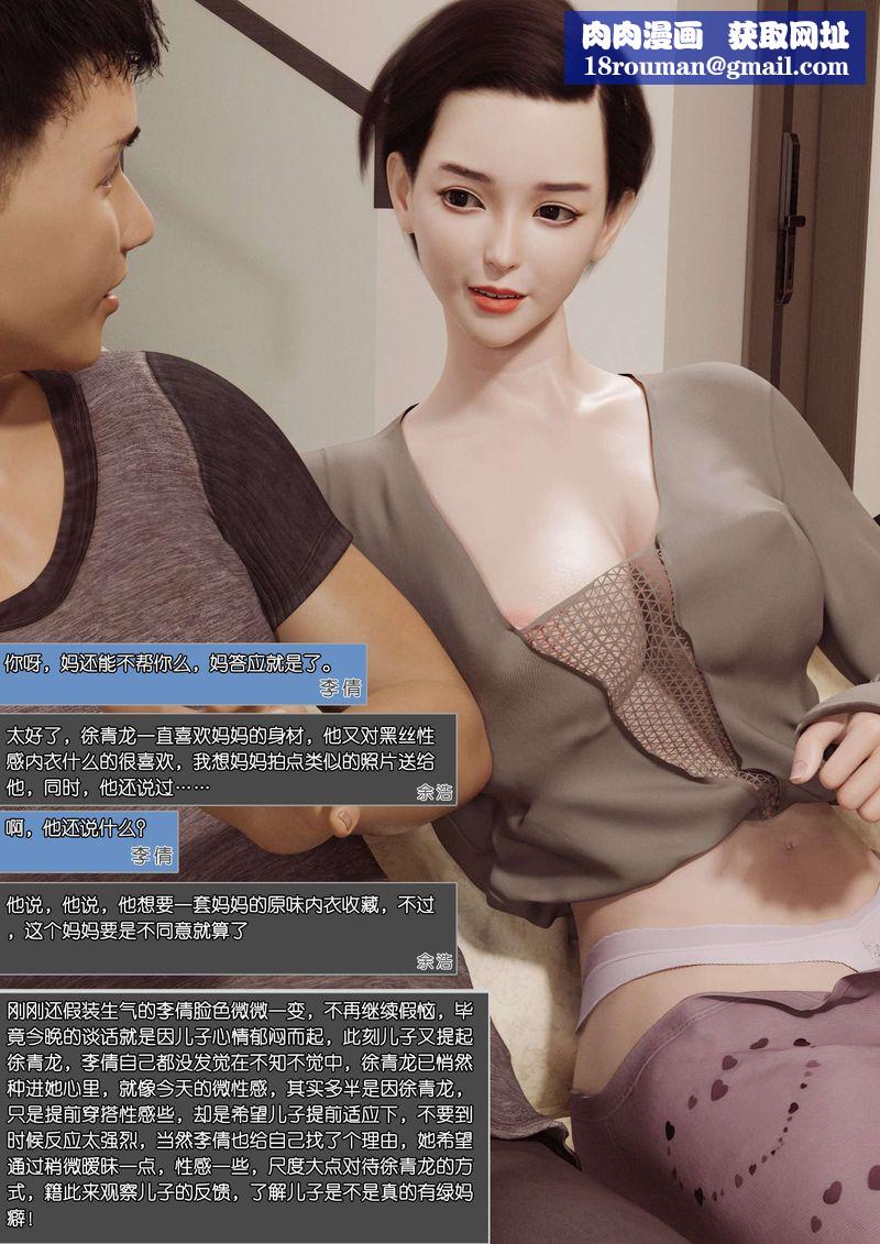 [3D]綠母控第01話