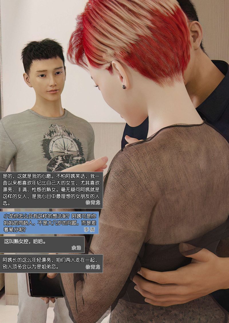 [3D]綠母控第03話