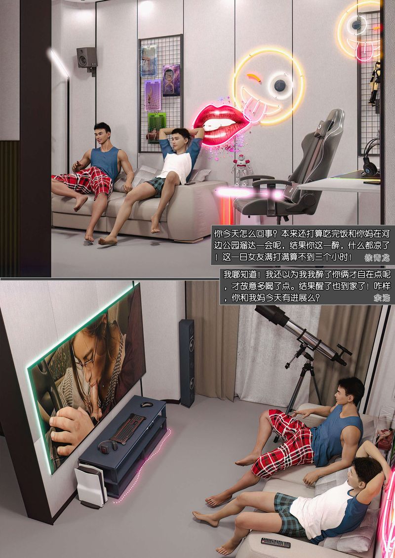 [3D]綠母控第04話