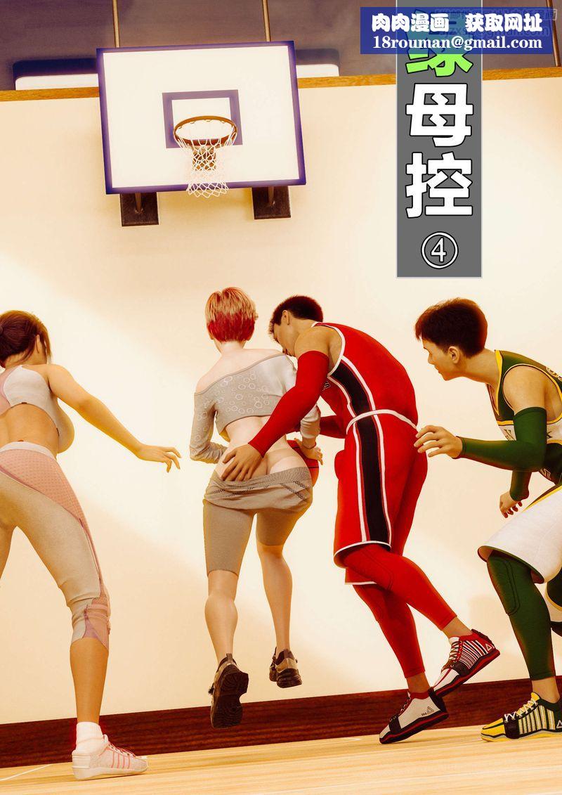 [3D]綠母控第04話