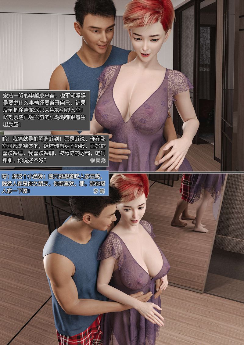 [3D]綠母控第04話