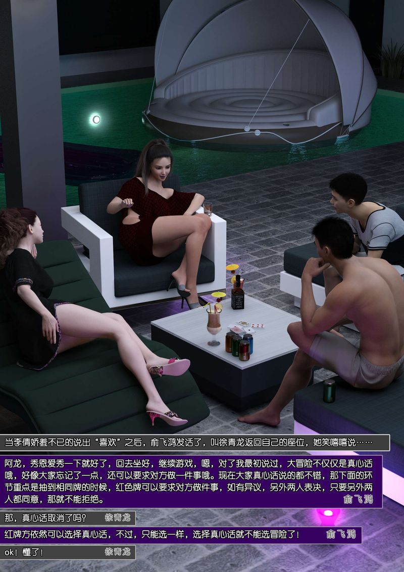 [3D]綠母控第07話