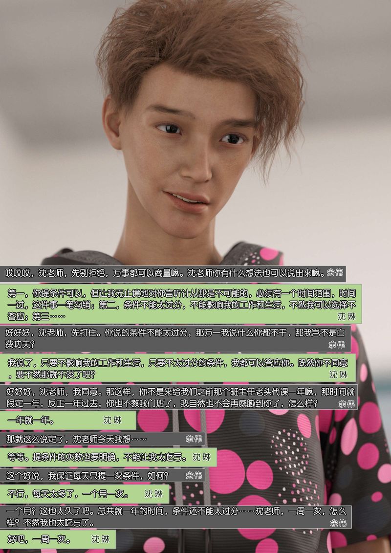 [3D]綠母控第08話