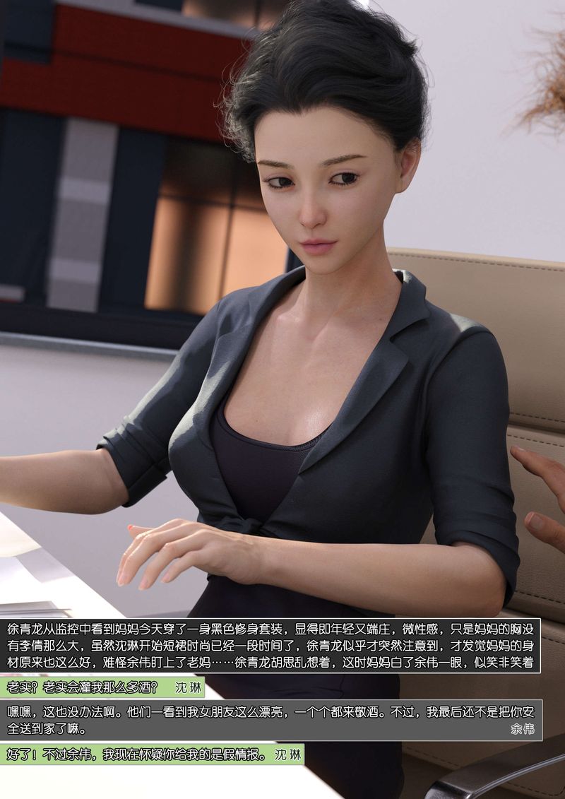 [3D]綠母控第09話