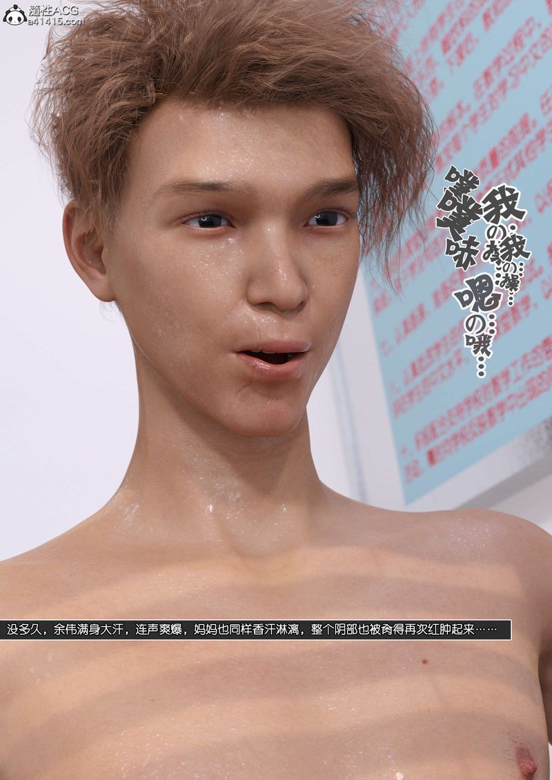 [3D]綠母控第10話