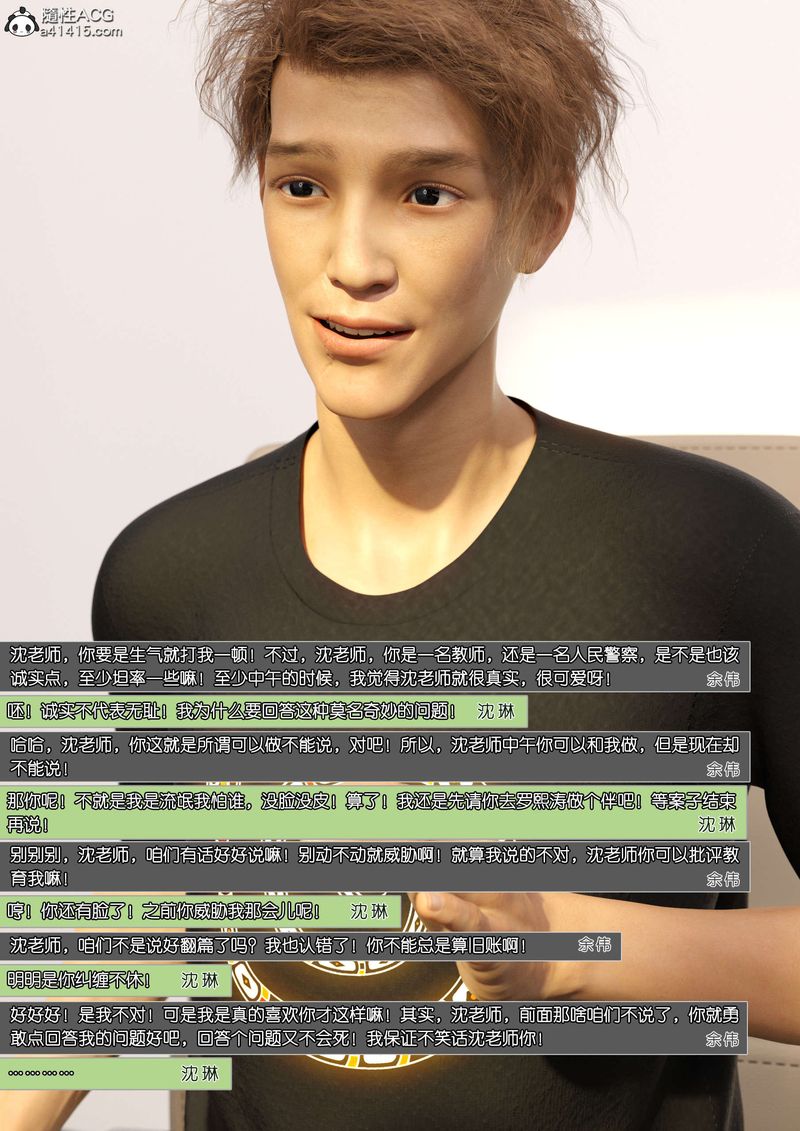 [3D]綠母控第10話