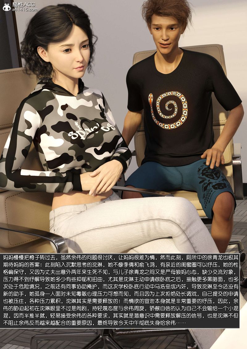 [3D]綠母控第10話