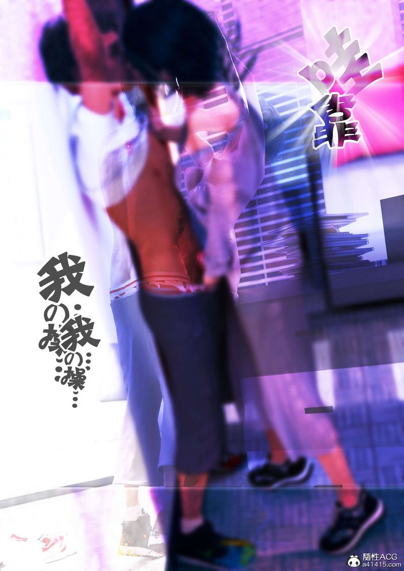 [3D]綠母控第11話