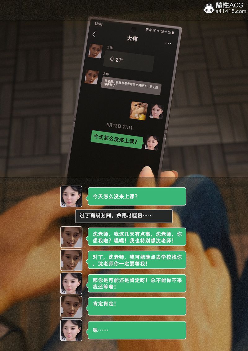 [3D]綠母控第13話