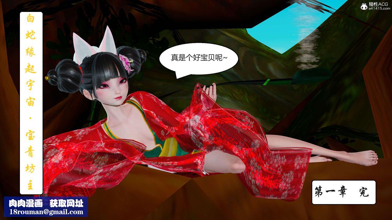 [3D]國漫世界第01話