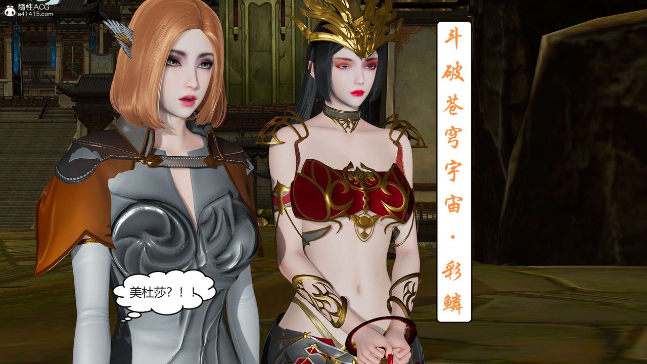 [3D]國漫世界第02話