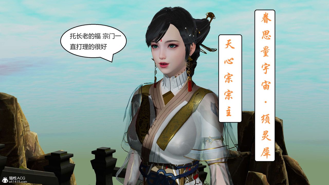 [3D]國漫世界第04話