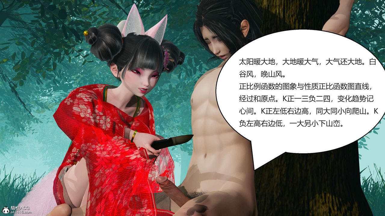 [3D]國漫世界第04話