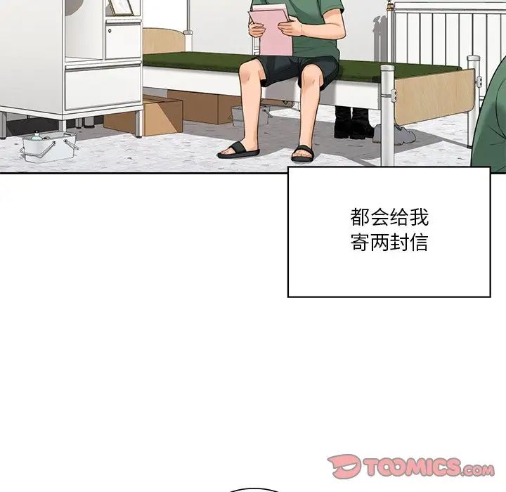 不当朋友当恋人第48話