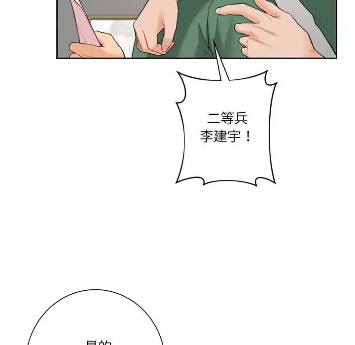 不当朋友当恋人第48話