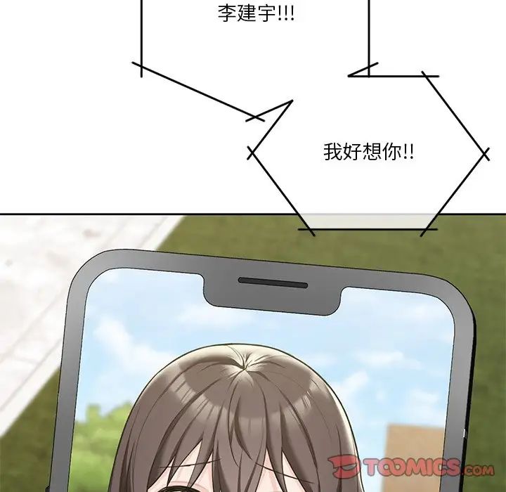 不当朋友当恋人第48話