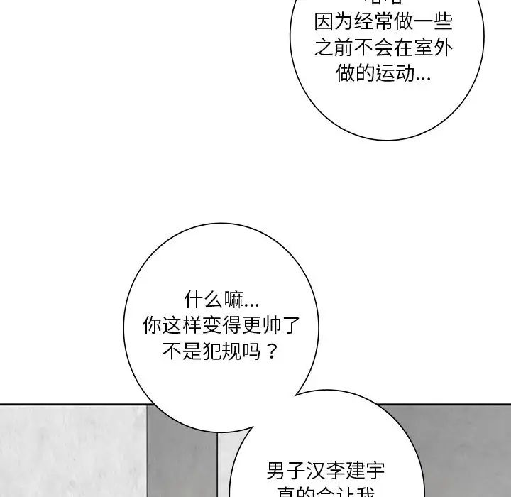 不当朋友当恋人第48話