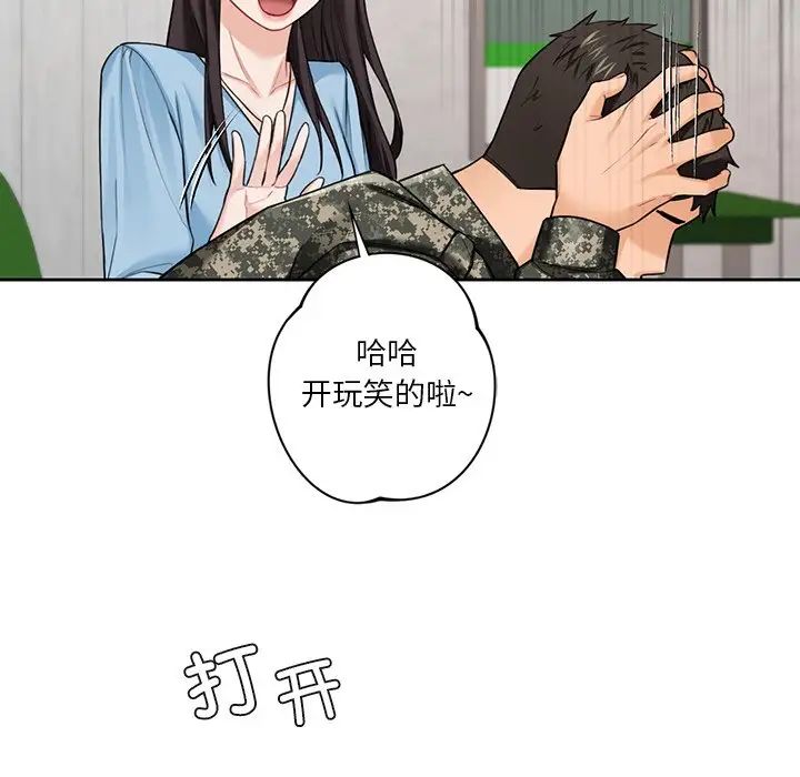 不当朋友当恋人第48話