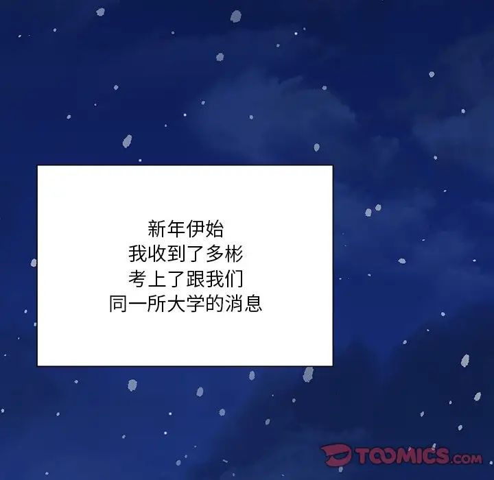 不当朋友当恋人第48話