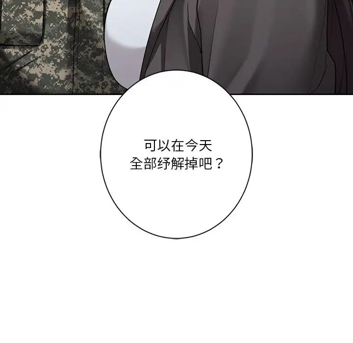 不当朋友当恋人第48話