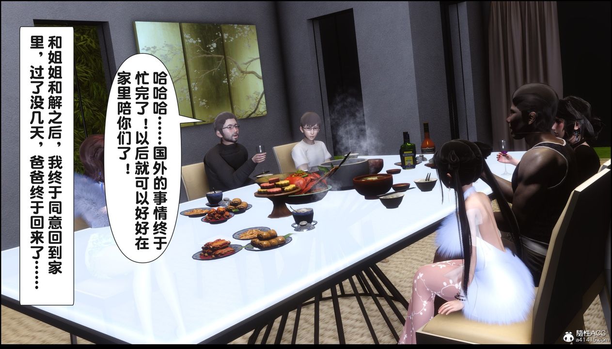 [3D]淫欲全傢第18話