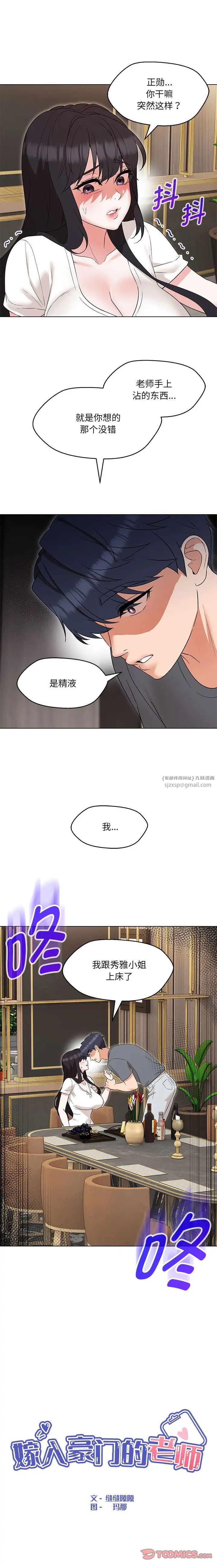 嫁入豪门的老师第23話